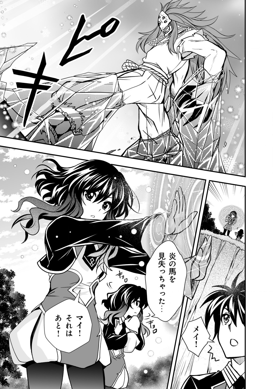レベル1の最強賢者　～呪いで最下級魔法しか使えないけど、神の勘違いで無限の魔力を手に入れ最強に～ 第21話 - Page 19