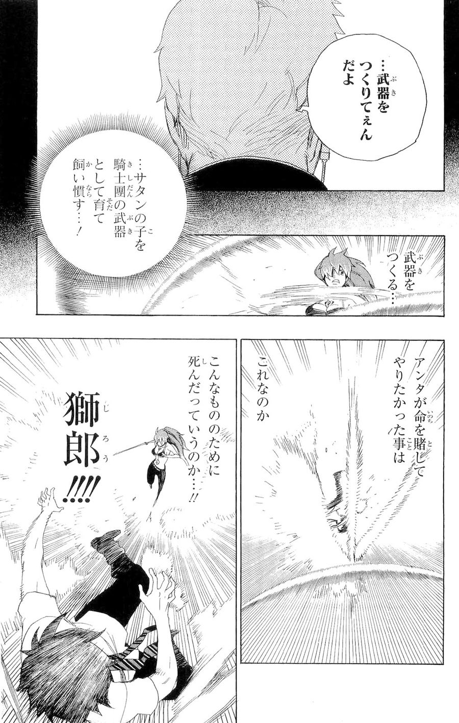 青の祓魔師 - raw - 第10話 - https://jpee.aabb.to/JPEE/9215/2a0nqelpqoy.jpg