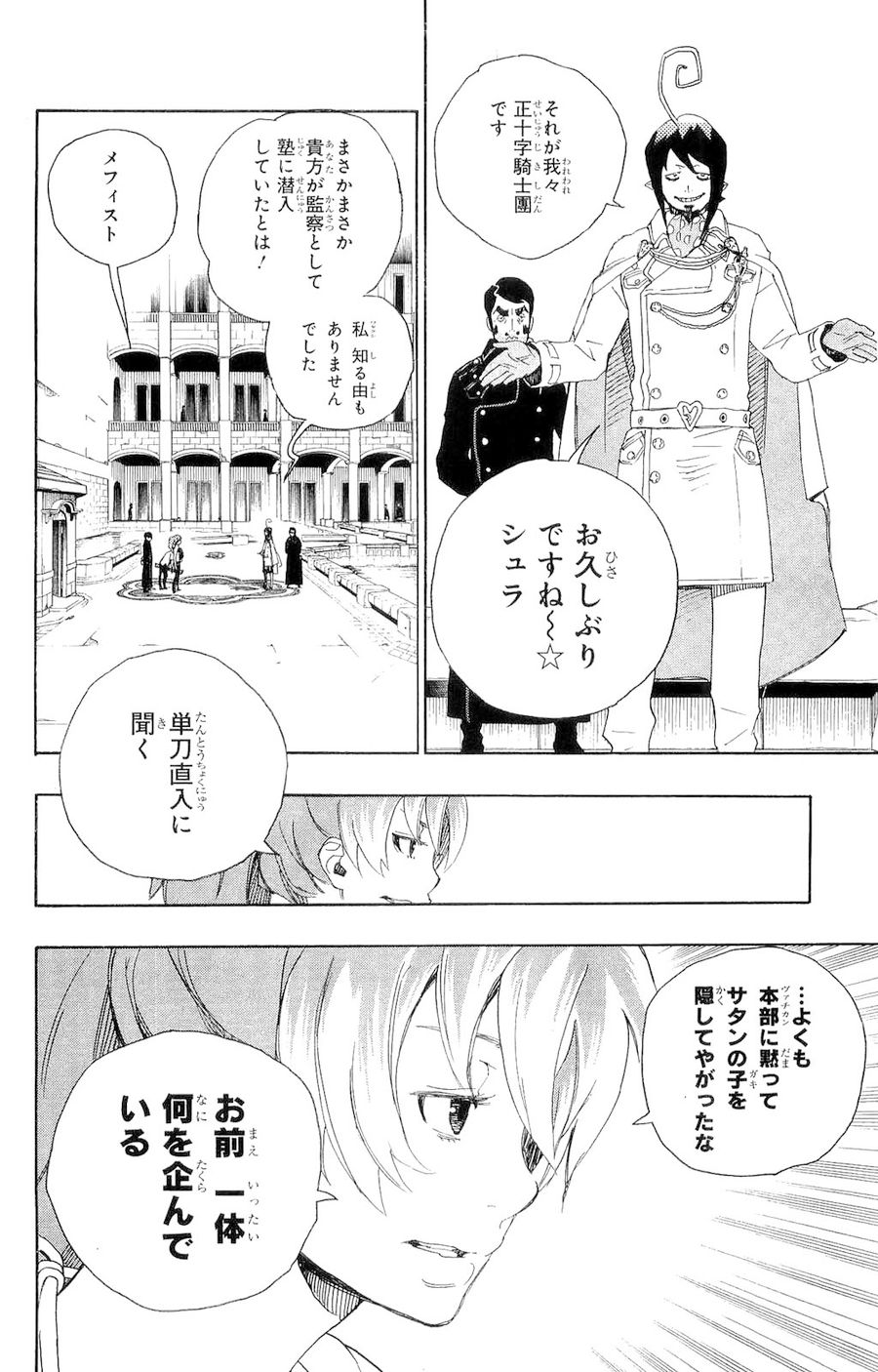 青の祓魔師 - raw - 第10話 - https://jpee.aabb.to/JPEE/9215/4onor04rwtu.jpg