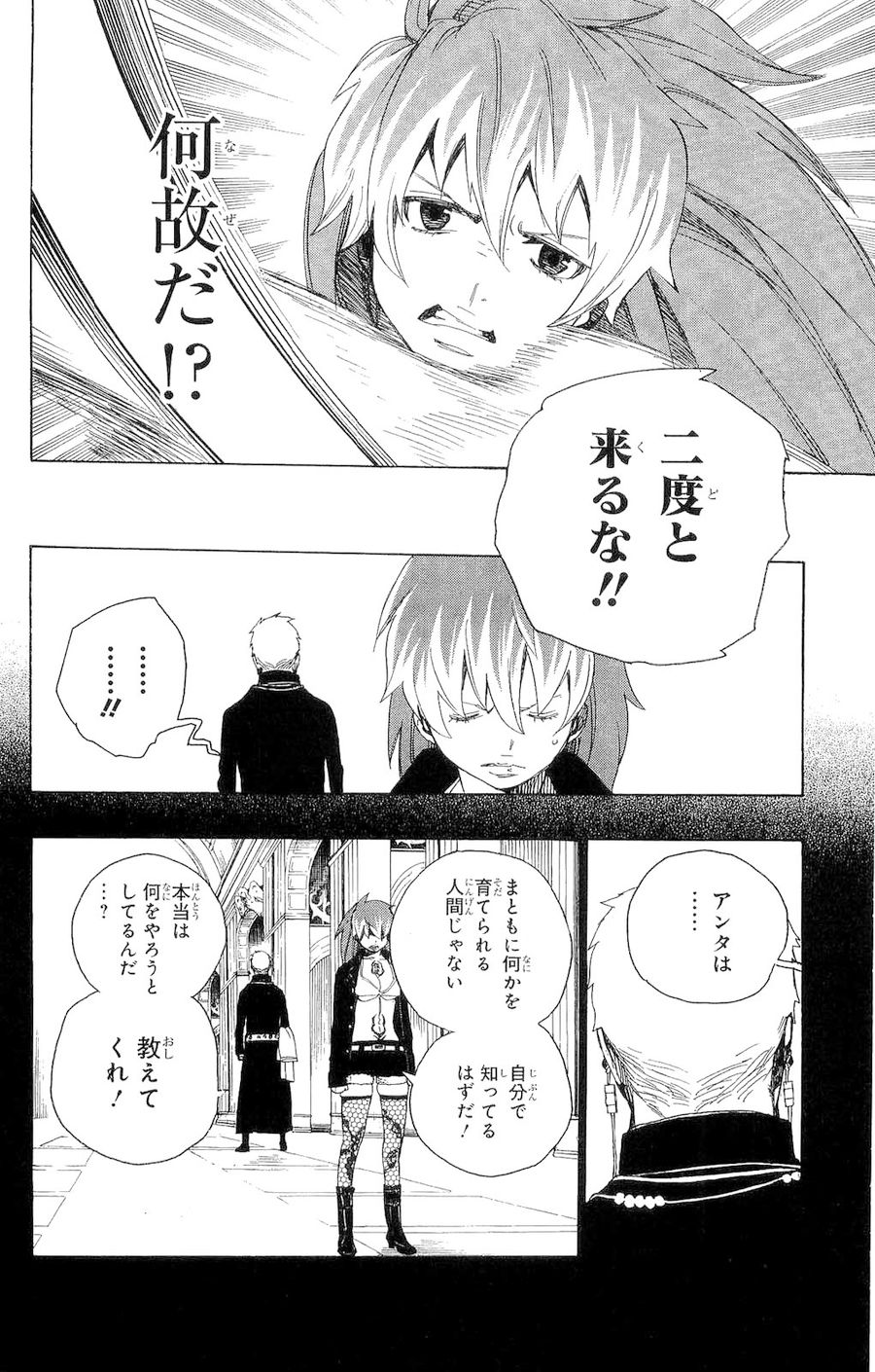 青の祓魔師 - raw - 第10話 - https://jpee.aabb.to/JPEE/9215/4rebkpztuw5.jpg