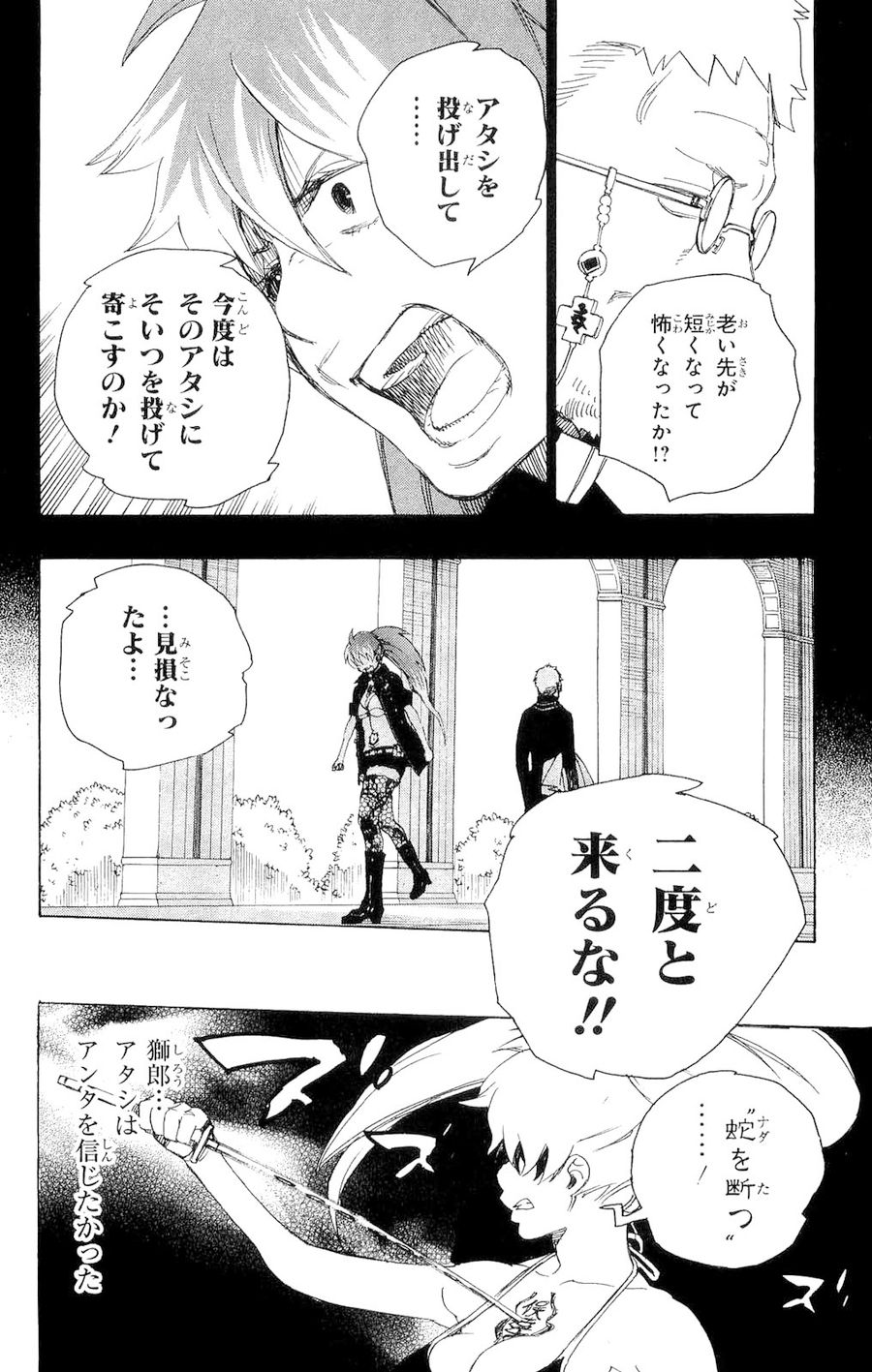 青の祓魔師 - raw - 第10話 - https://jpee.aabb.to/JPEE/9215/aioiogndkte.jpg