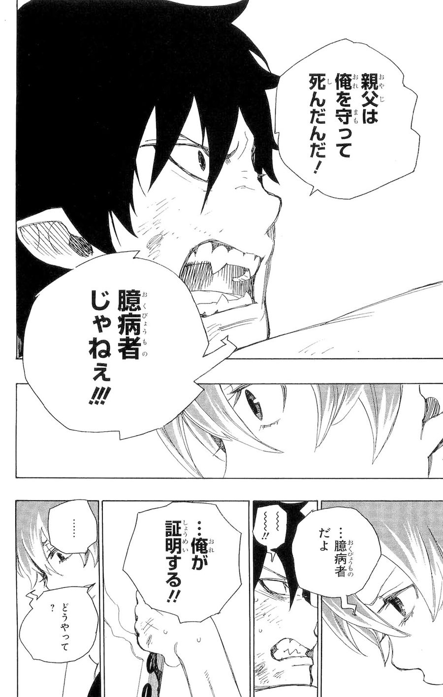 青の祓魔師 - raw - 第10話 - https://jpee.aabb.to/JPEE/9215/bsphqdmpij0.jpg