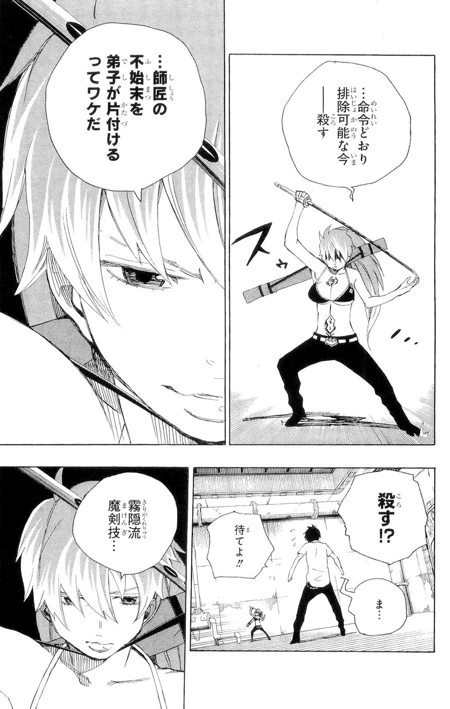 青の祓魔師 - raw - 第10話 - https://jpee.aabb.to/JPEE/9215/dkiacrf4m5w.jpg