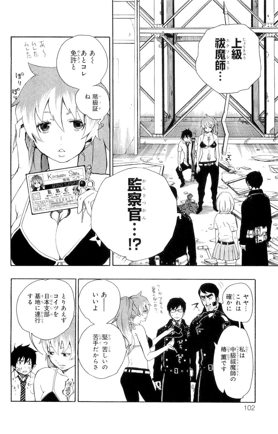 青の祓魔師 - raw - 第10話 - https://jpee.aabb.to/JPEE/9215/ew0flfttio3.jpg