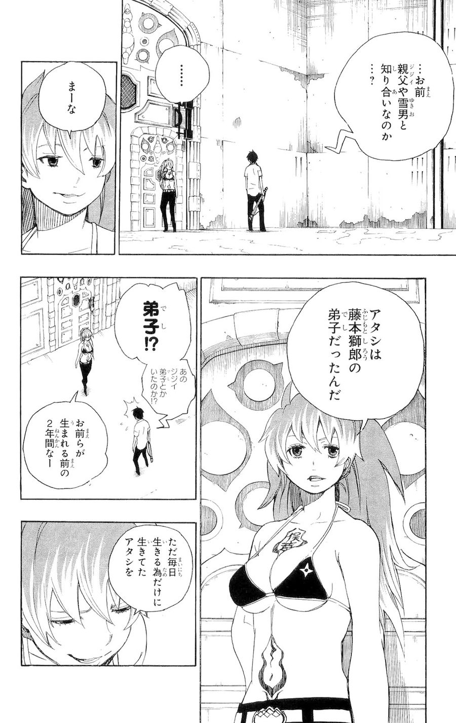 青の祓魔師 - raw - 第10話 - https://jpee.aabb.to/JPEE/9215/grd0mi03mjw.jpg