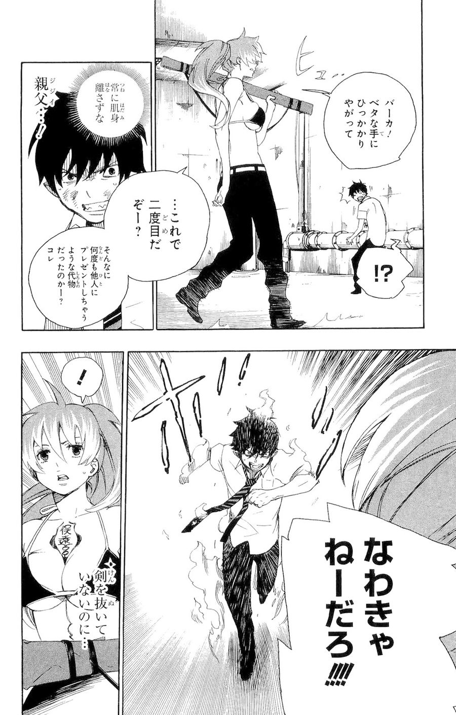 青の祓魔師 - raw - 第10話 - https://jpee.aabb.to/JPEE/9215/lvga3yfruzr.jpg