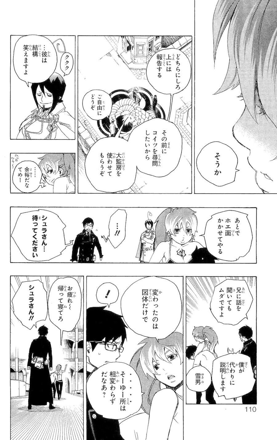 青の祓魔師 - raw - 第10話 - https://jpee.aabb.to/JPEE/9215/rhjgcawt4dm.jpg