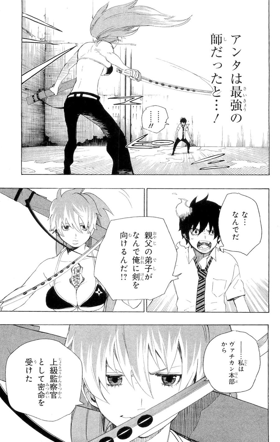 青の祓魔師 - raw - 第10話 - https://jpee.aabb.to/JPEE/9215/rqzaoibidmm.jpg