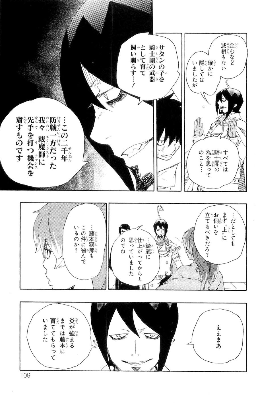 青の祓魔師 - raw - 第10話 - https://jpee.aabb.to/JPEE/9215/s1t20ece3l2.jpg