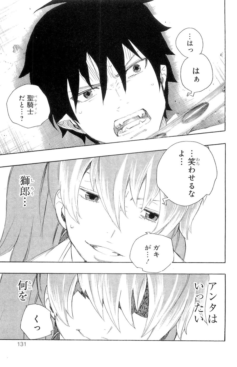 青の祓魔師 - raw - 第10話 - https://jpee.aabb.to/JPEE/9215/tsv4tihoeun.jpg
