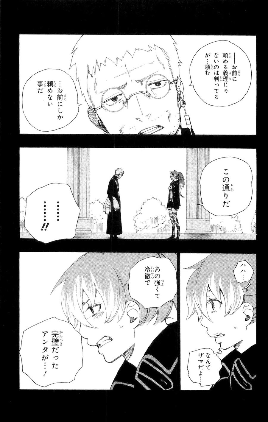青の祓魔師 - raw - 第10話 - https://jpee.aabb.to/JPEE/9215/uushsp3fbss.jpg