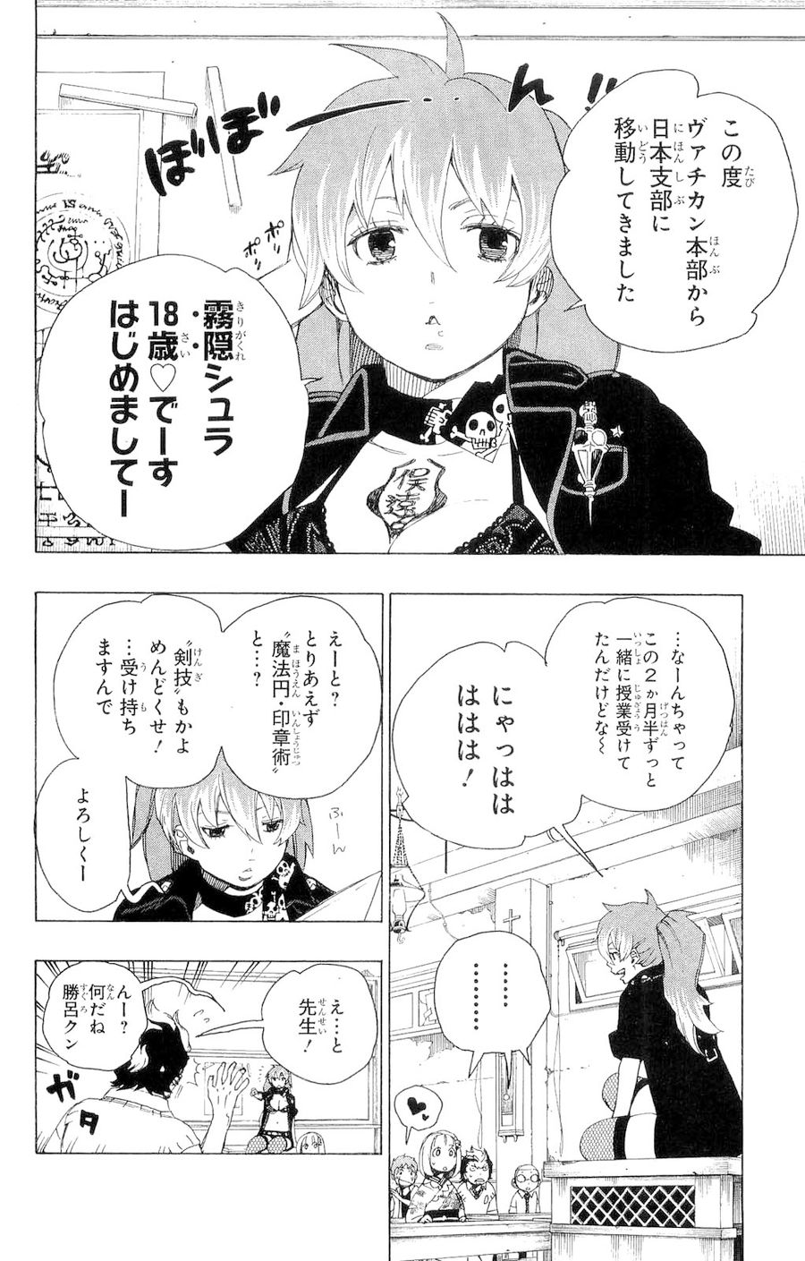 青の祓魔師 - raw - 第10話 - https://jpee.aabb.to/JPEE/9215/uwxy0qo1dvc.jpg