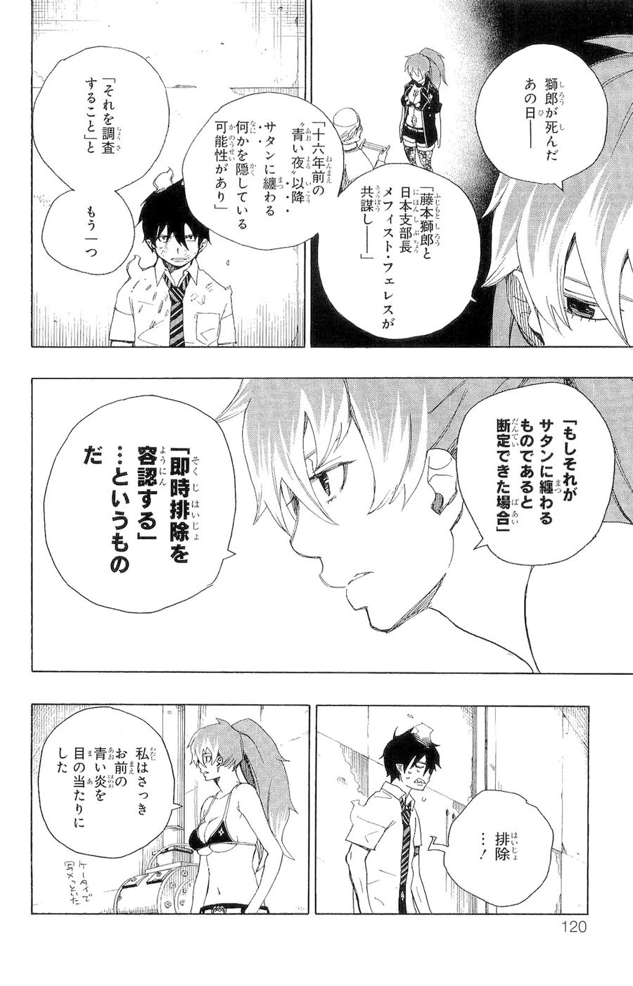 青の祓魔師 - raw - 第10話 - https://jpee.aabb.to/JPEE/9215/v2xkhwcttca.jpg