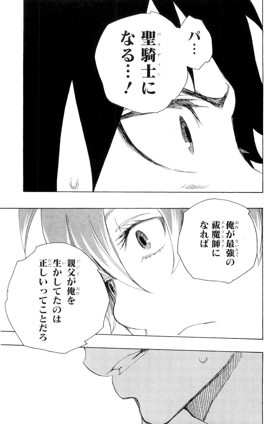 青の祓魔師 - raw - 第10話 - https://jpee.aabb.to/JPEE/9215/wmsdcyiewui.jpg