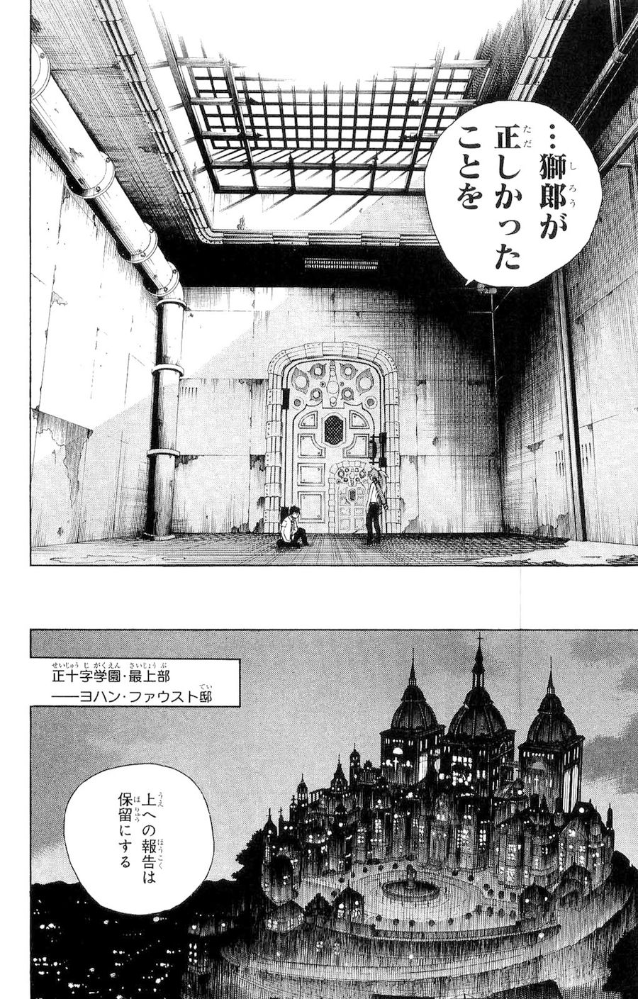 青の祓魔師 - raw - 第10話 - https://jpee.aabb.to/JPEE/9215/y41vhvofey2.jpg