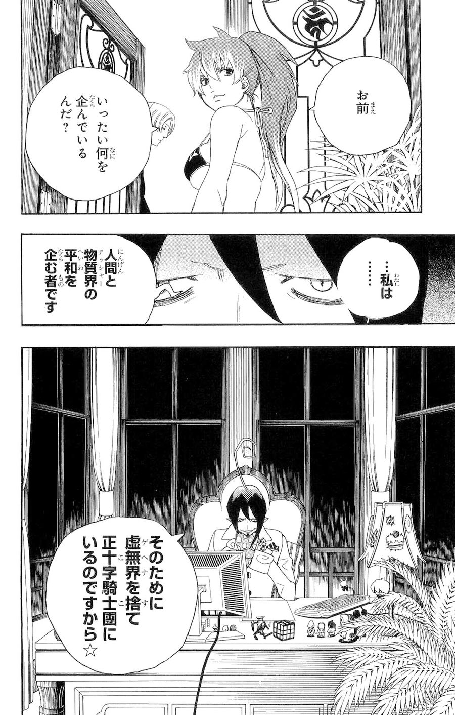 青の祓魔師 - raw - 第10話 - https://jpee.aabb.to/JPEE/9215/zpxzwk3q42k.jpg