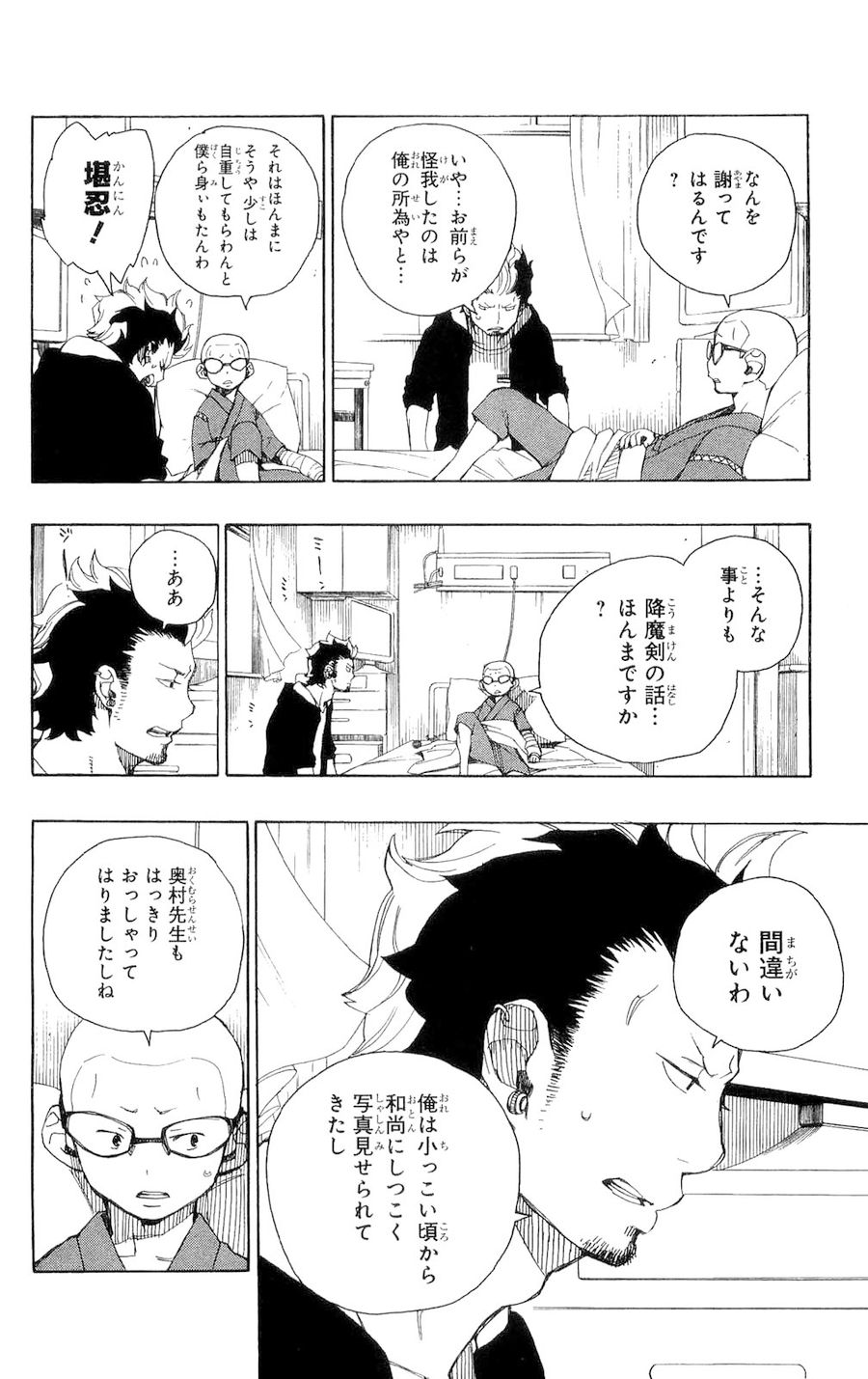 青の祓魔師 - raw - 第15話 - https://jpee.aabb.to/JPEE/9217/3uji1oxnjgc.jpg