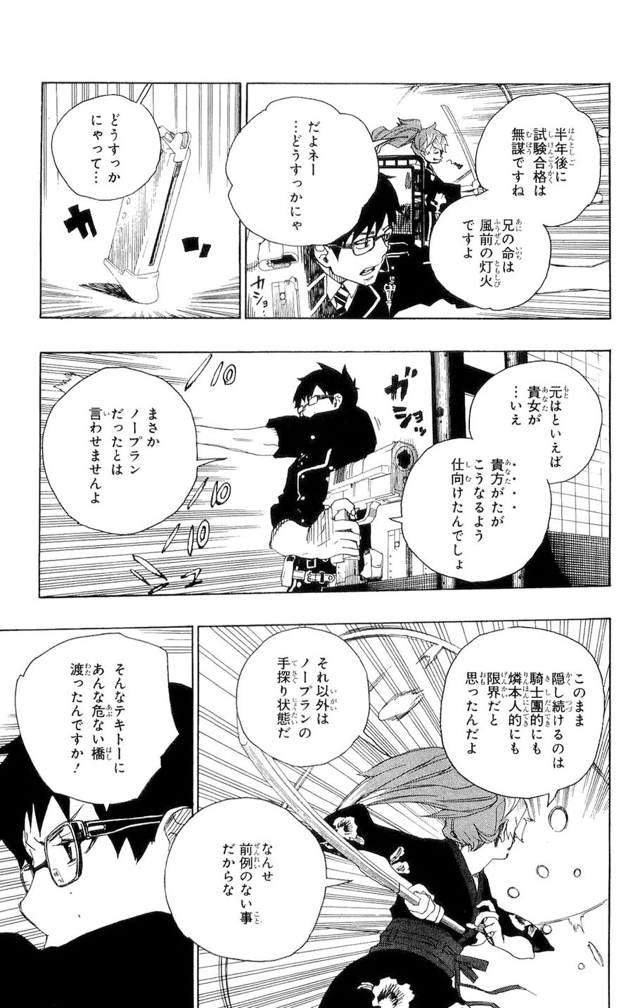 青の祓魔師 - raw - 第15話 - https://jpee.aabb.to/JPEE/9217/exv5ekjpypj.jpg