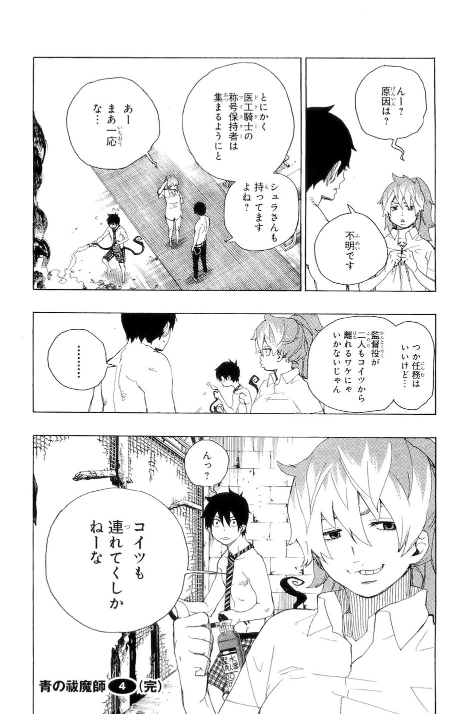 青の祓魔師 - raw - 第15話 - https://jpee.aabb.to/JPEE/9217/giwwsblapi5.jpg