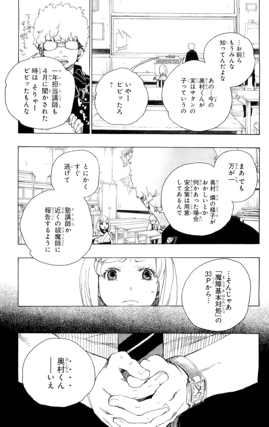 青の祓魔師 - raw - 第15話 - https://jpee.aabb.to/JPEE/9217/ji2xbngfto3.jpg