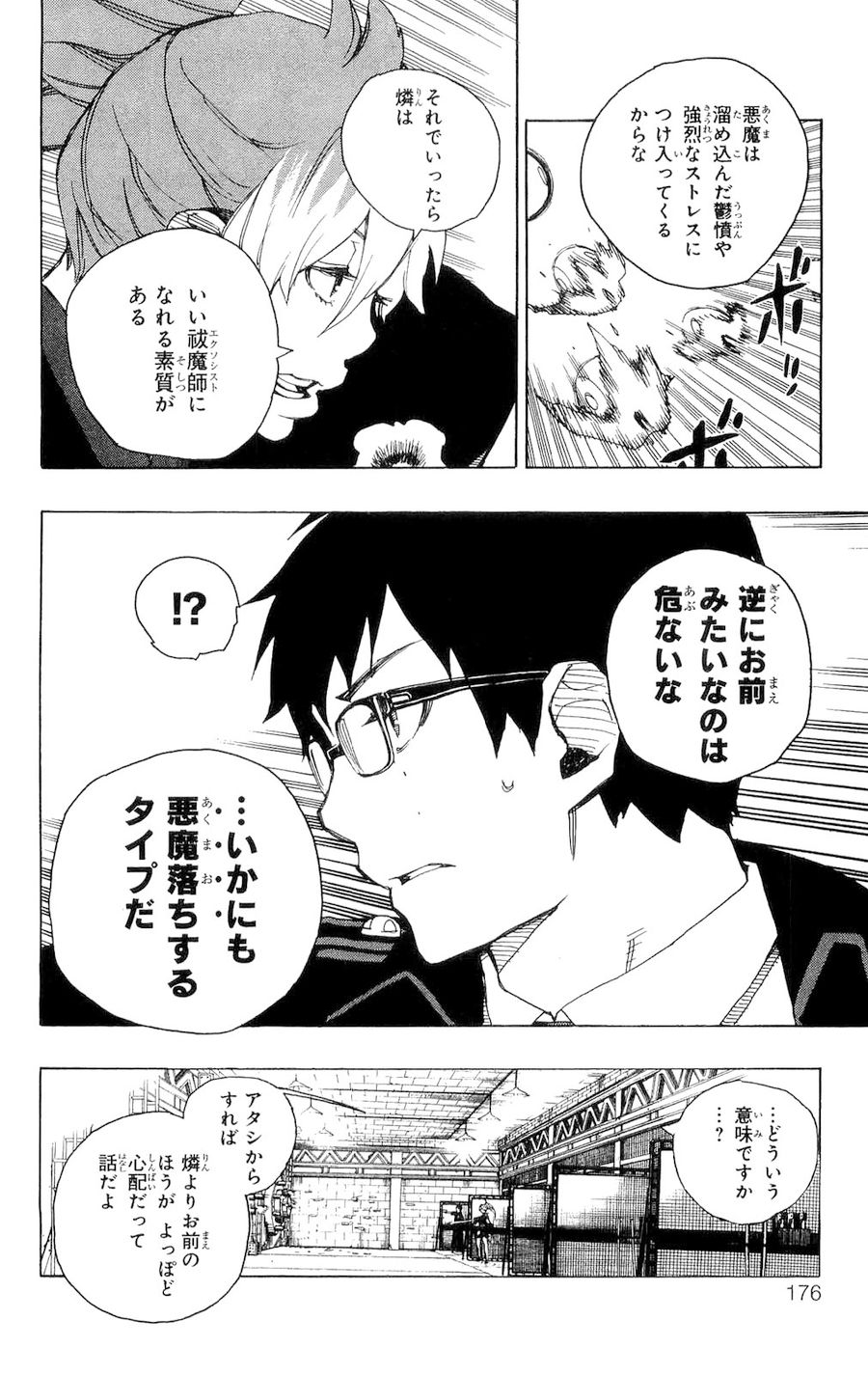 青の祓魔師 - raw - 第15話 - https://jpee.aabb.to/JPEE/9217/nncyyd0zib2.jpg
