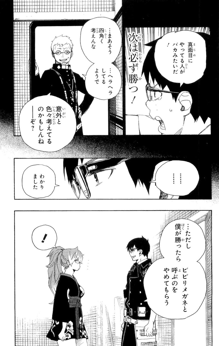青の祓魔師 - raw - 第15話 - https://jpee.aabb.to/JPEE/9217/qxa0l5yp30z.jpg