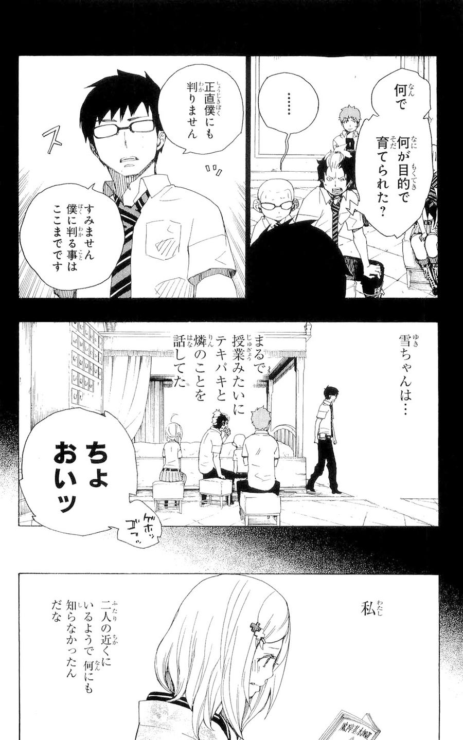青の祓魔師 - raw - 第15話 - https://jpee.aabb.to/JPEE/9217/r5srquenioy.jpg