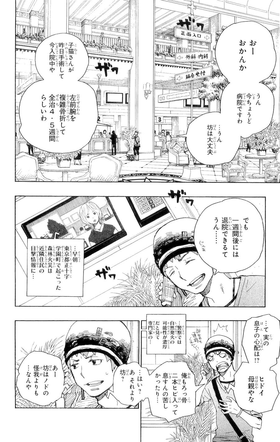 青の祓魔師 - raw - 第15話 - https://jpee.aabb.to/JPEE/9217/ul4imcjuyf2.jpg
