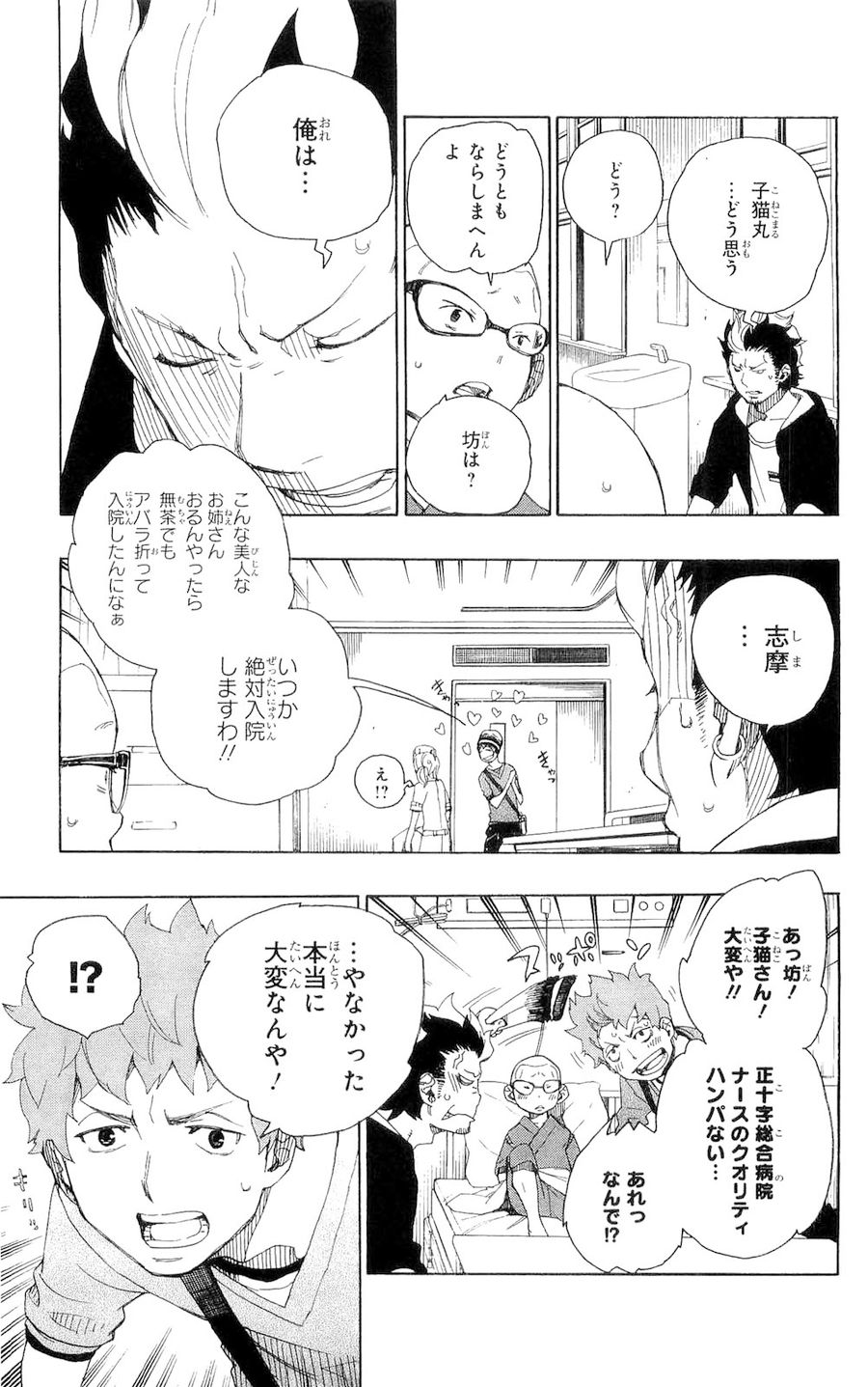 青の祓魔師 - raw - 第15話 - https://jpee.aabb.to/JPEE/9217/zcarckozhki.jpg