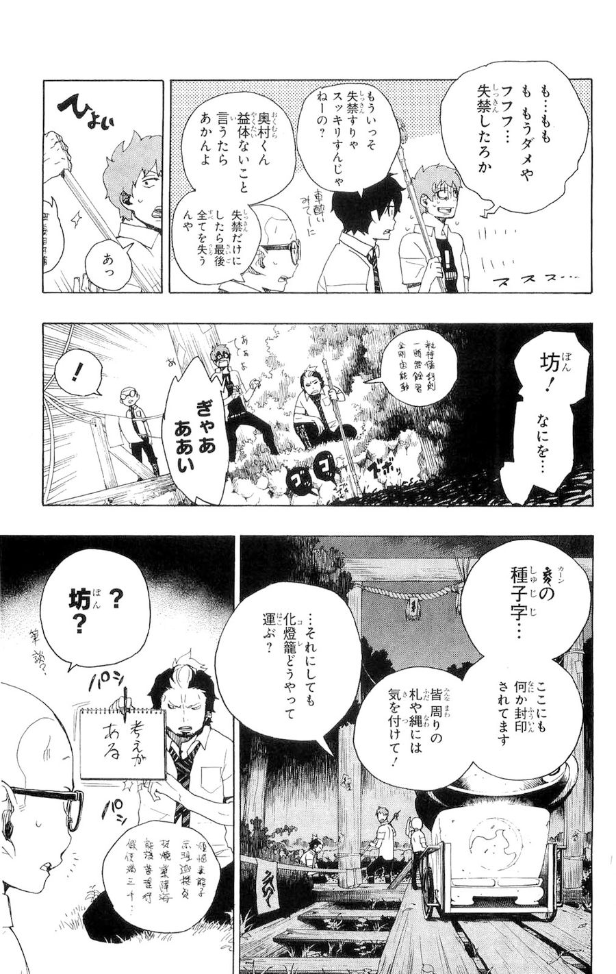青の祓魔師 - raw - 第12話 - https://jpee.aabb.to/JPEE/9222/1wl2en4hicd.jpg
