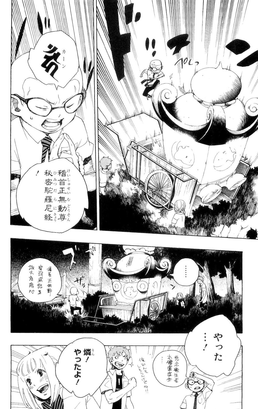 青の祓魔師 - raw - 第12話 - https://jpee.aabb.to/JPEE/9222/5alsyaftohg.jpg