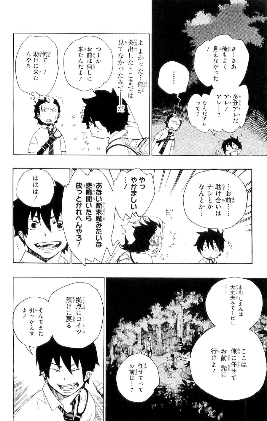 青の祓魔師 - raw - 第12話 - https://jpee.aabb.to/JPEE/9222/b12i5syg234.jpg