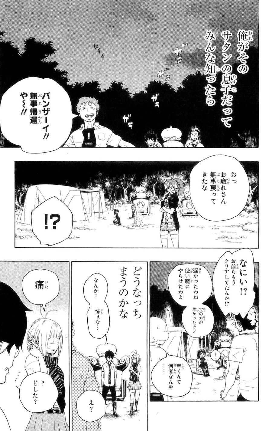 青の祓魔師 - raw - 第12話 - https://jpee.aabb.to/JPEE/9222/exw45pdwore.jpg