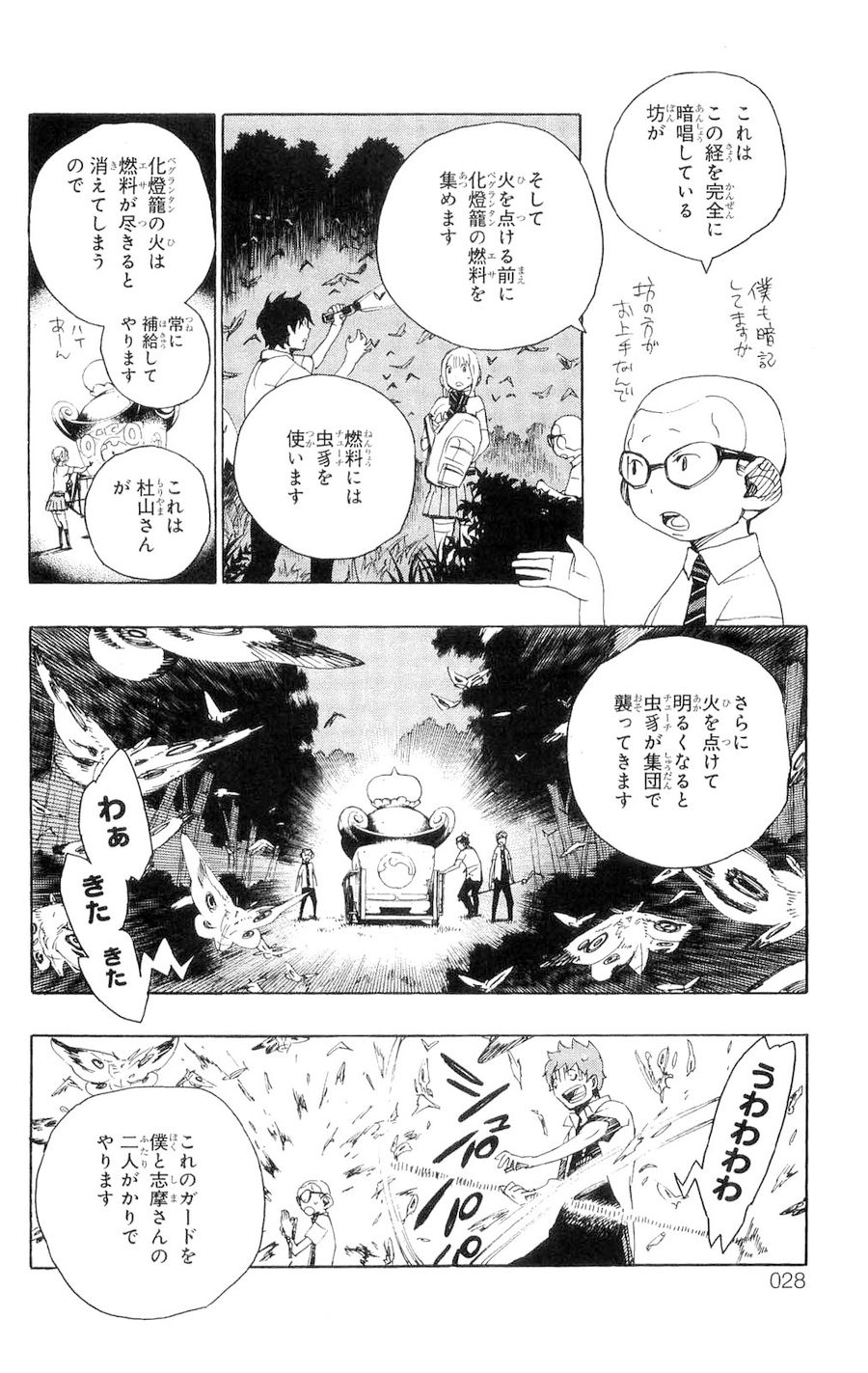 青の祓魔師 - raw - 第12話 - https://jpee.aabb.to/JPEE/9222/eysxxkvgsy0.jpg