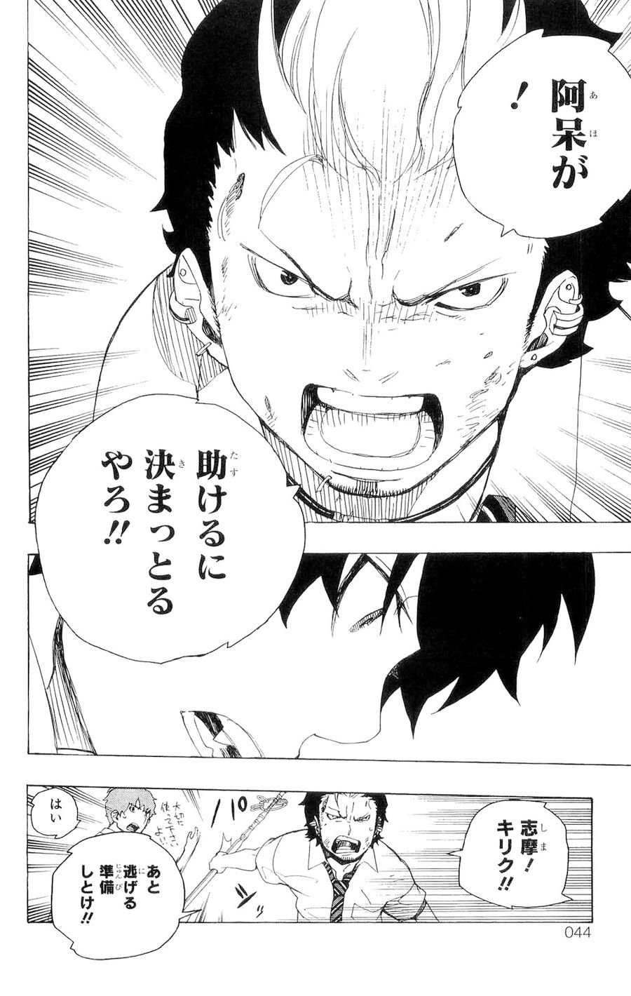 青の祓魔師 - raw - 第12話 - https://jpee.aabb.to/JPEE/9222/ezmjdtpky3b.jpg