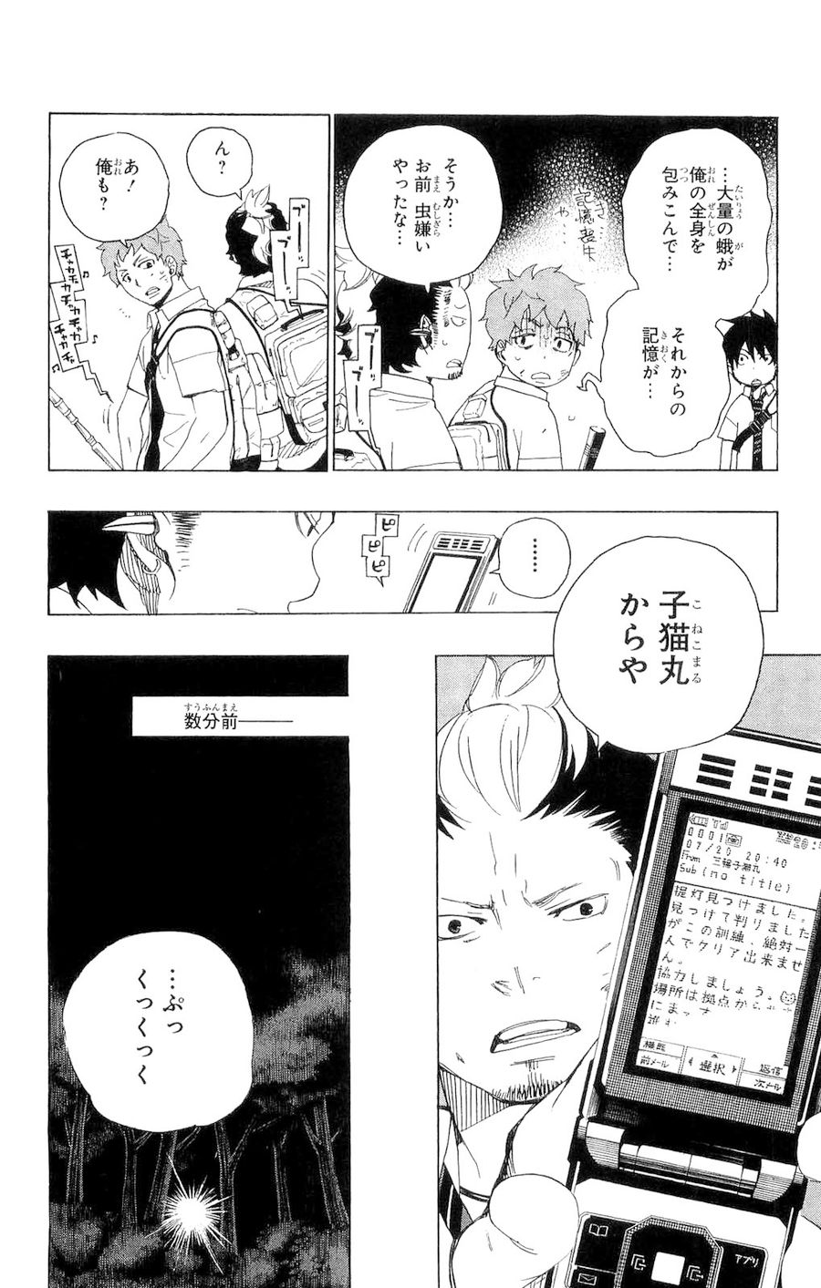 青の祓魔師 - raw - 第12話 - https://jpee.aabb.to/JPEE/9222/iehbk5ozyng.jpg