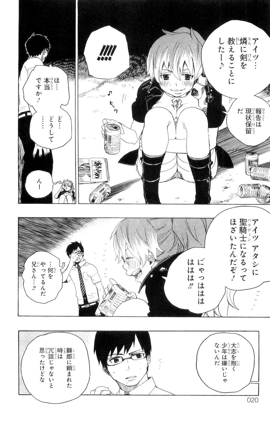 青の祓魔師 - raw - 第12話 - https://jpee.aabb.to/JPEE/9222/jek2w0crvib.jpg