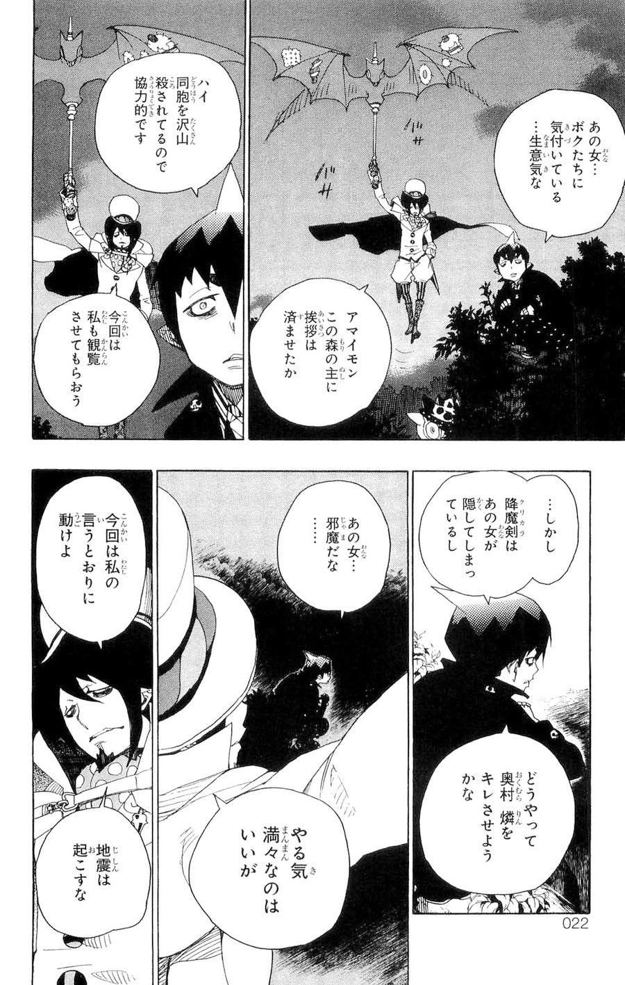 青の祓魔師 - raw - 第12話 - https://jpee.aabb.to/JPEE/9222/mgvpe13srkz.jpg