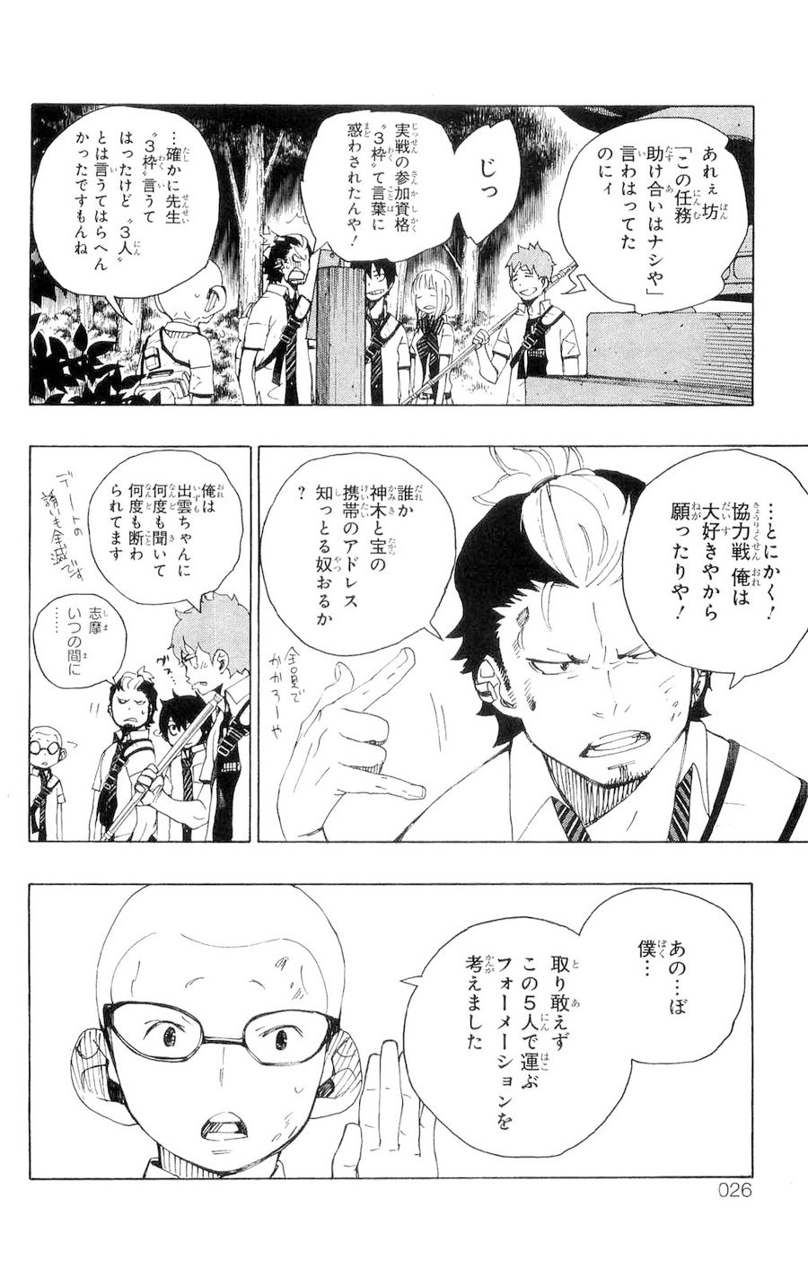 青の祓魔師 - raw - 第12話 - https://jpee.aabb.to/JPEE/9222/n5bxjvkkyjv.jpg