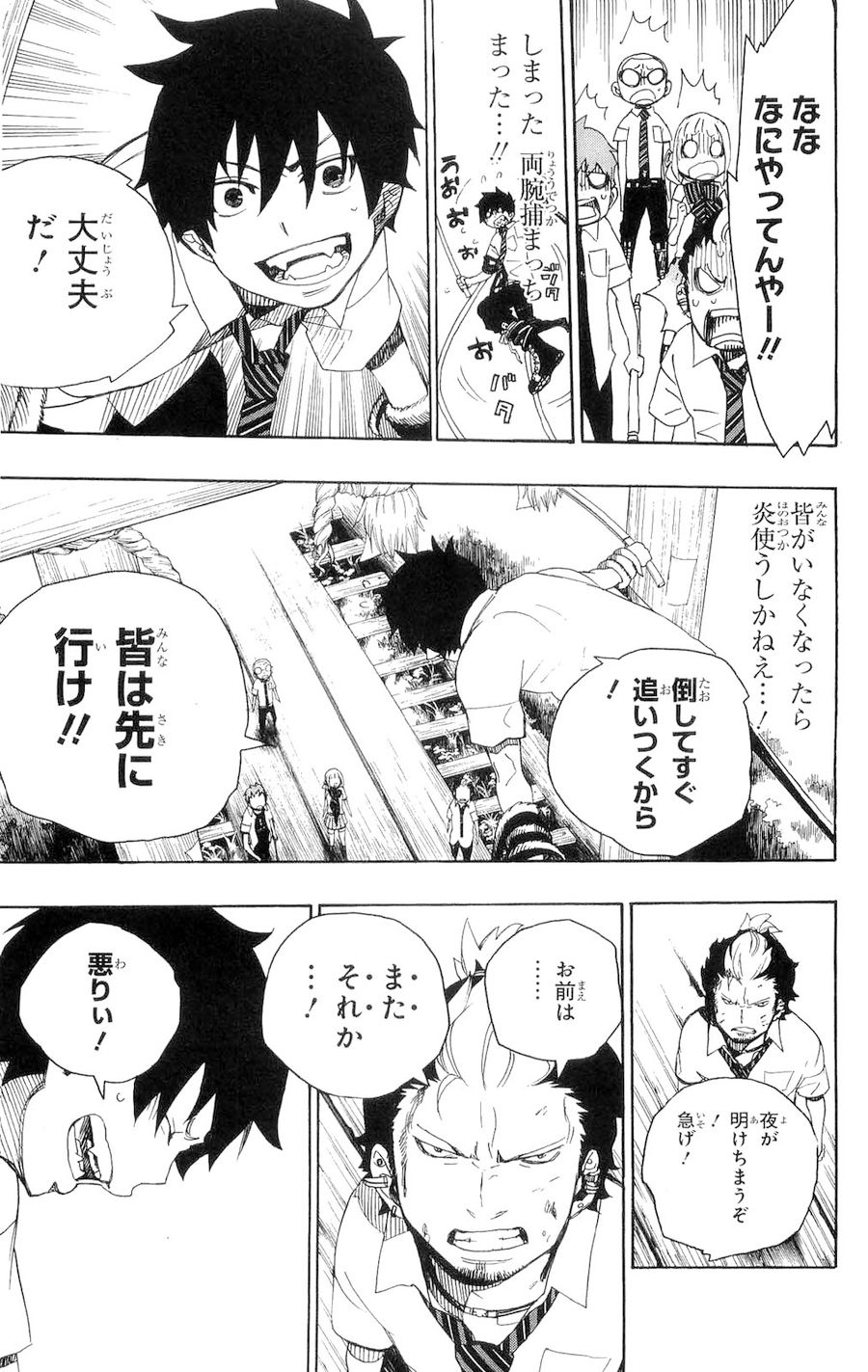 青の祓魔師 - raw - 第12話 - https://jpee.aabb.to/JPEE/9222/pit02vbhi0p.jpg