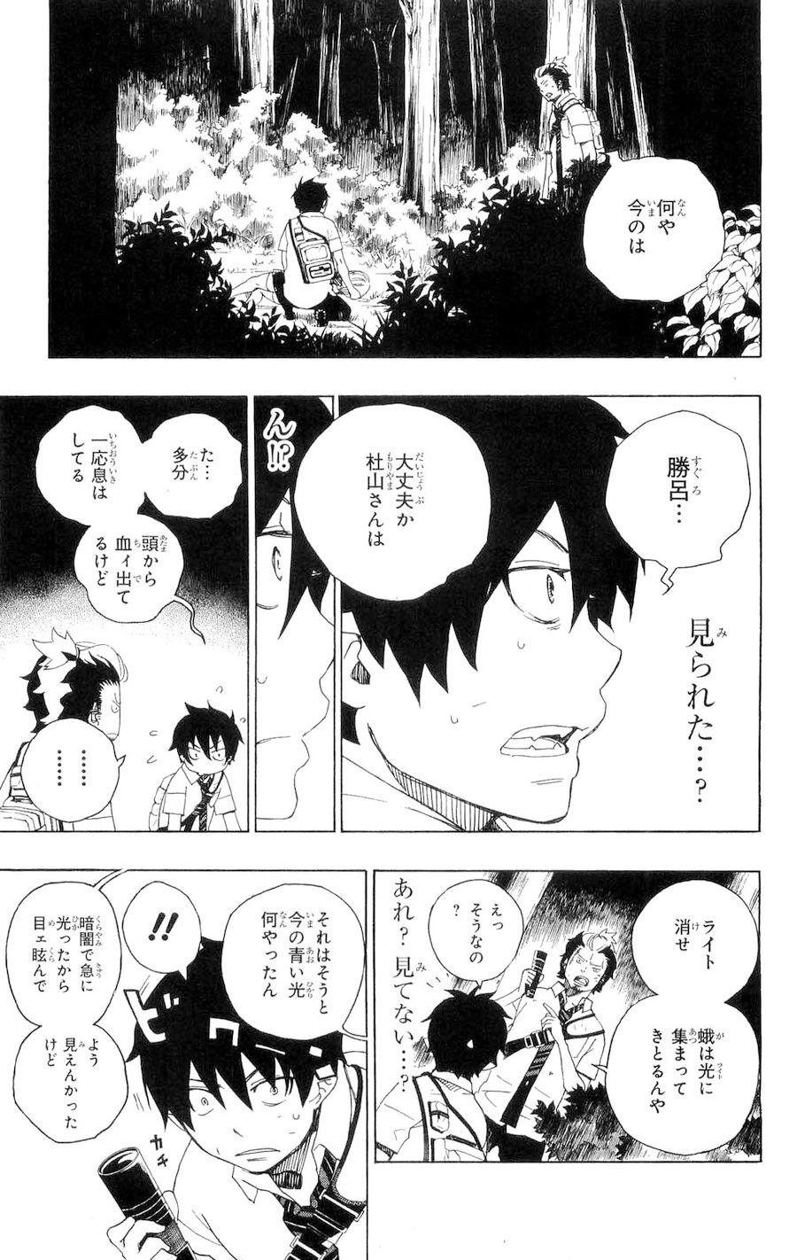 青の祓魔師 - raw - 第12話 - https://jpee.aabb.to/JPEE/9222/rpzvtf51cuw.jpg