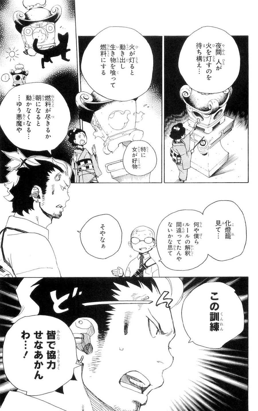 青の祓魔師 - raw - 第12話 - https://jpee.aabb.to/JPEE/9222/yq0qjmbnfjy.jpg