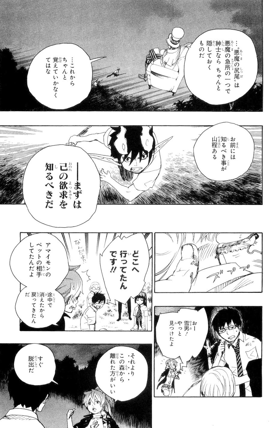 青の祓魔師 - raw - 第13話 - https://jpee.aabb.to/JPEE/9223/clptk5odtj4.jpg
