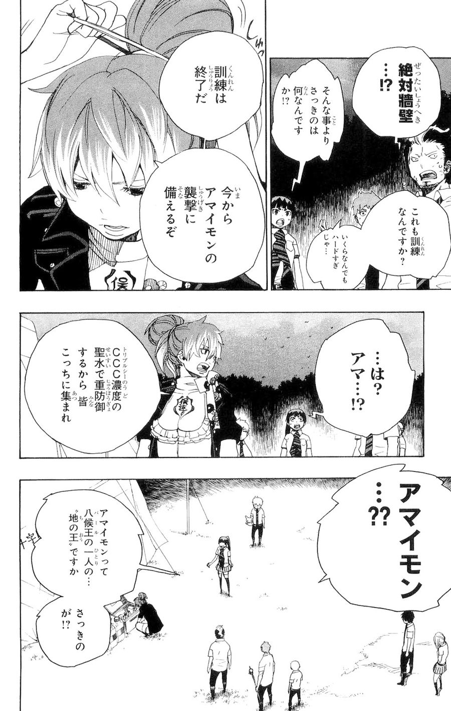 青の祓魔師 - raw - 第13話 - https://jpee.aabb.to/JPEE/9223/eiehcetg3qv.jpg