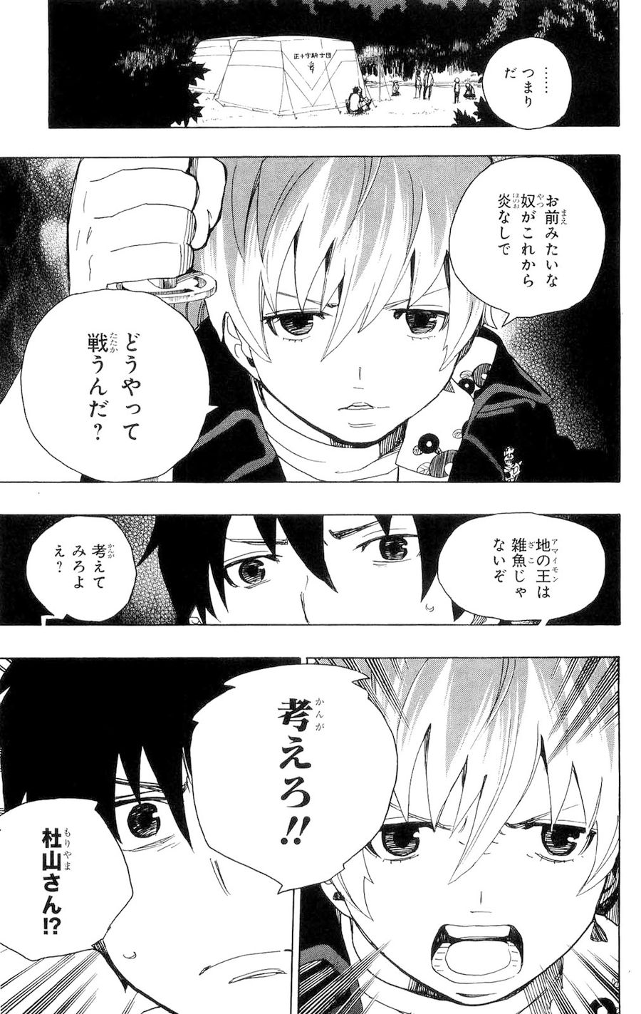 青の祓魔師 - raw - 第13話 - https://jpee.aabb.to/JPEE/9223/jhpsmplmqos.jpg