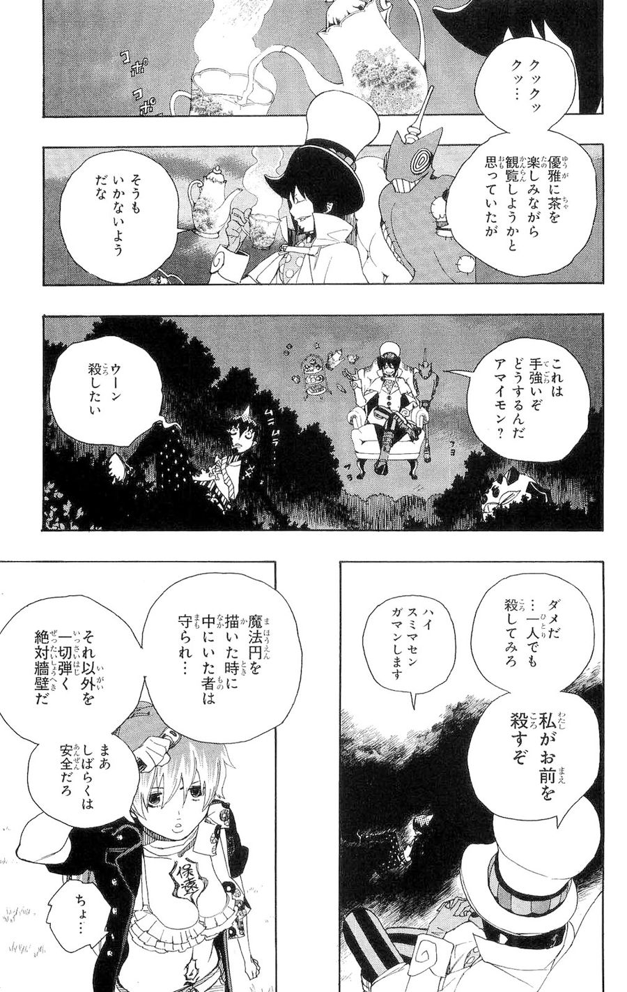 青の祓魔師 - raw - 第13話 - https://jpee.aabb.to/JPEE/9223/ovuy0esnduv.jpg