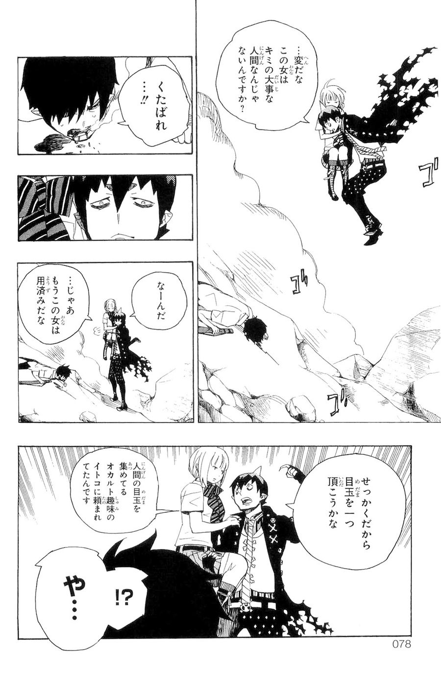 青の祓魔師 - raw - 第13話 - https://jpee.aabb.to/JPEE/9223/ssw35orkl2h.jpg