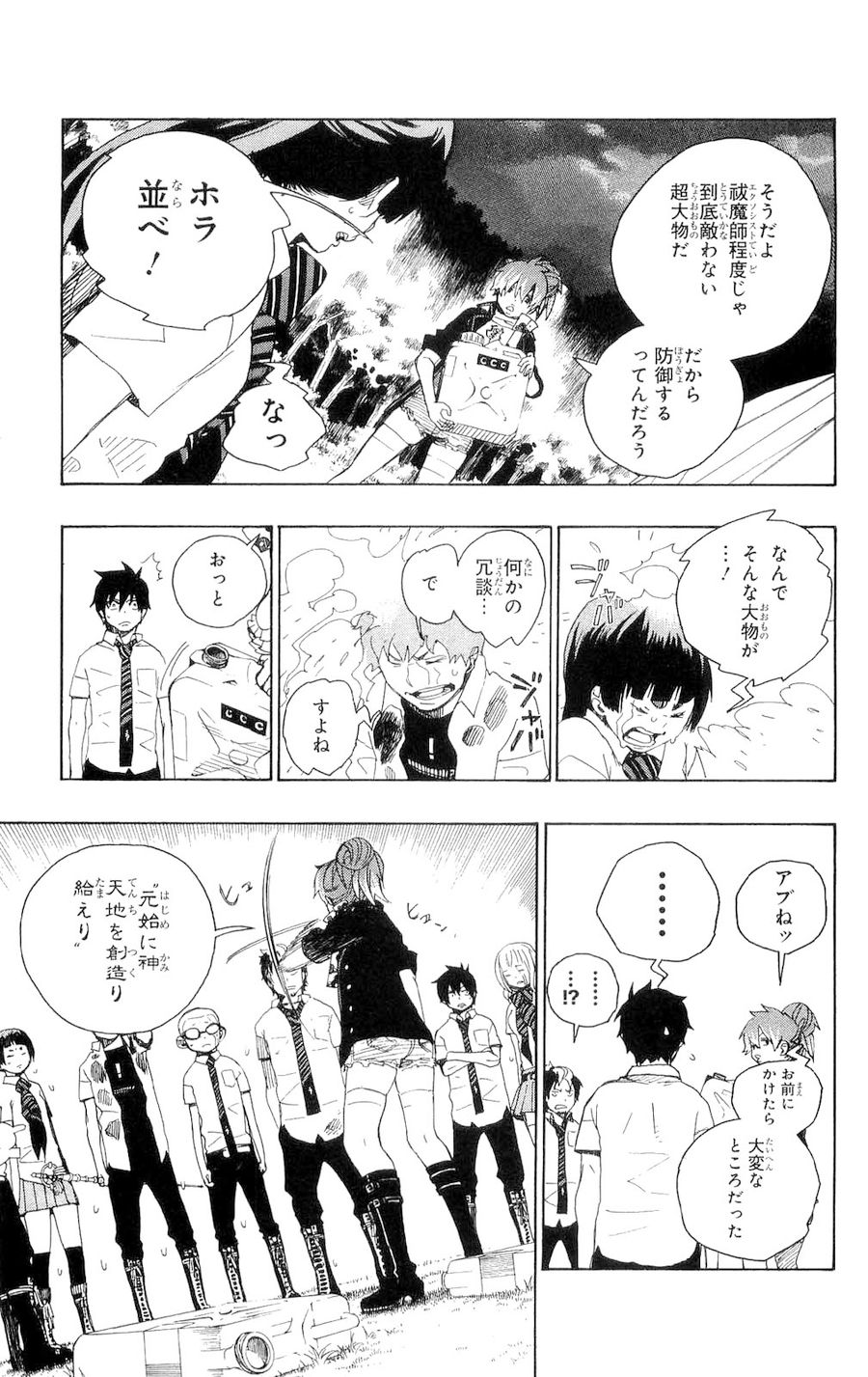 青の祓魔師 - raw - 第13話 - https://jpee.aabb.to/JPEE/9223/ujxdrav2qti.jpg