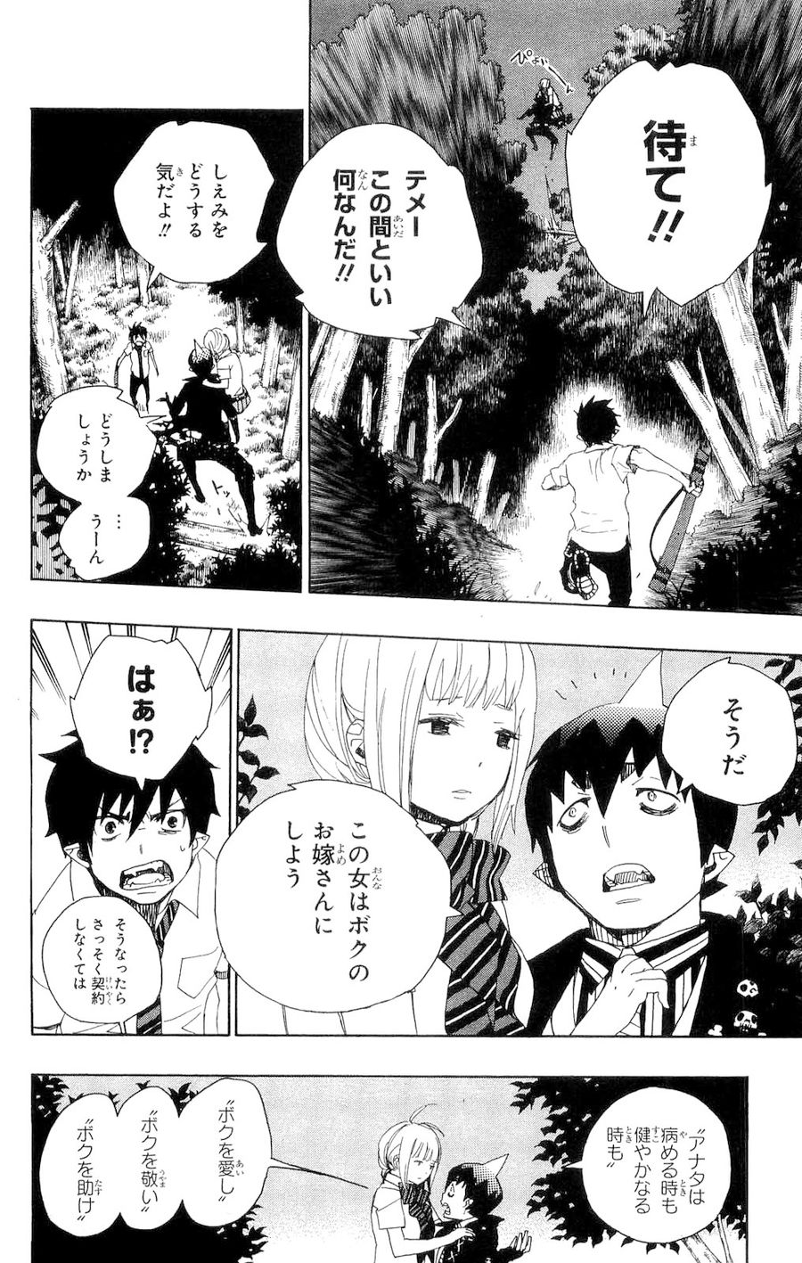 青の祓魔師 - raw - 第13話 - https://jpee.aabb.to/JPEE/9223/v51ch2q4g32.jpg