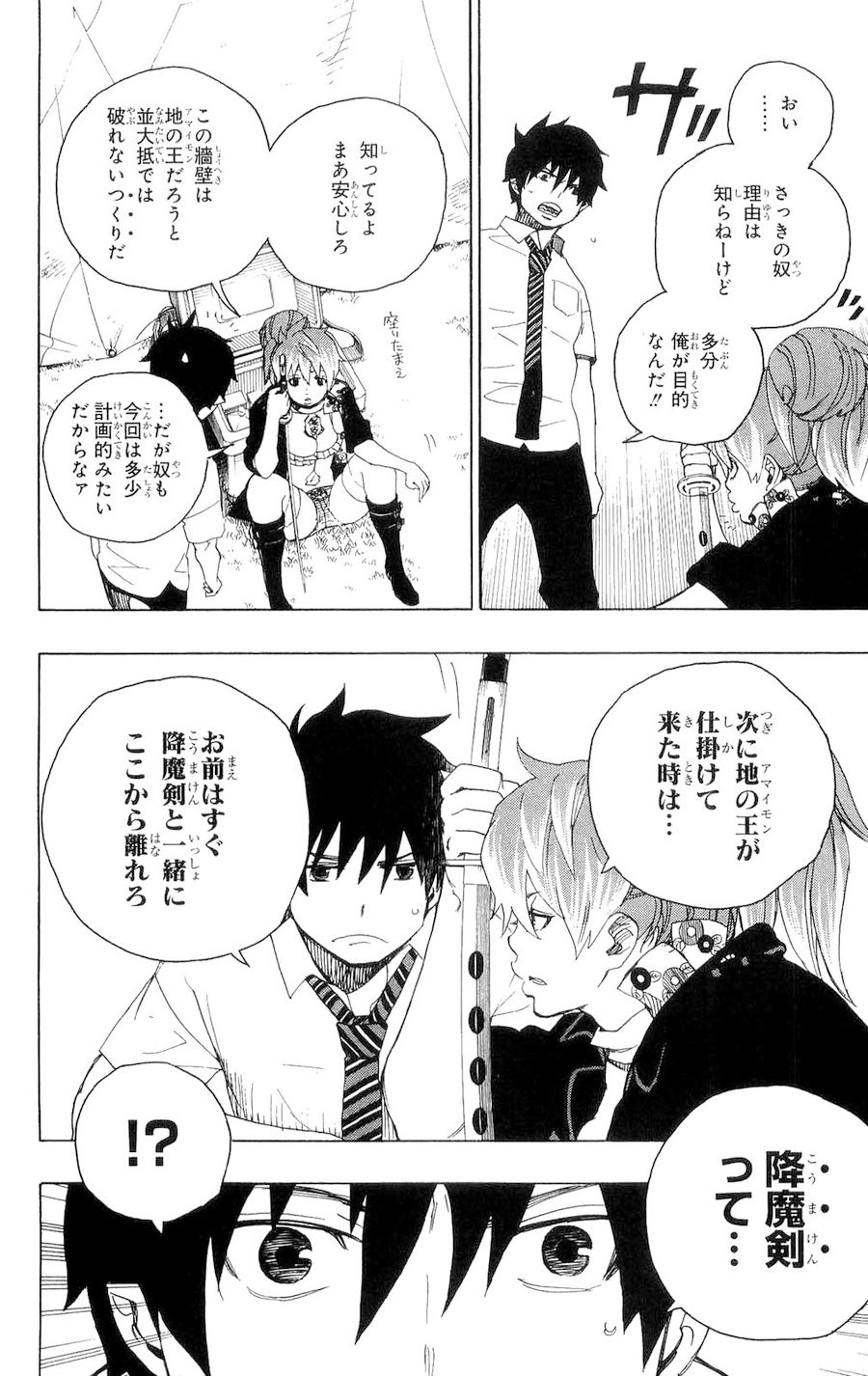 青の祓魔師 - raw - 第13話 - https://jpee.aabb.to/JPEE/9223/wxebj1bst3d.jpg